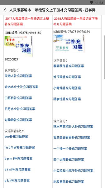 普学网答案图3