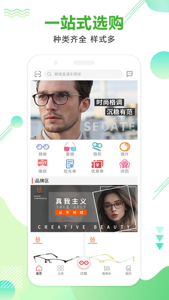 眼镜直通车手机版图3