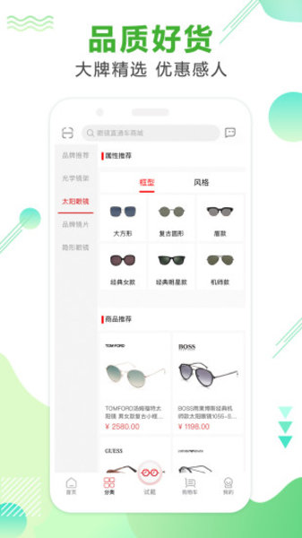 眼镜直通车手机版图1