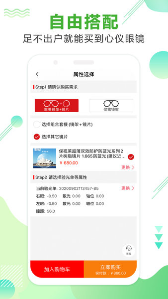 眼镜直通车手机版图2