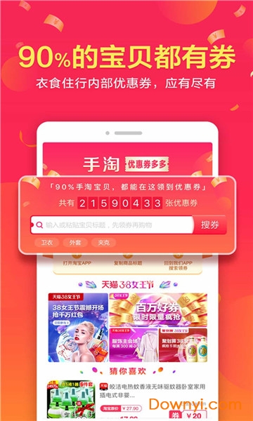 爱淘宝最新版图2
