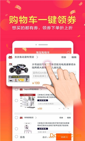 爱淘宝最新版图3