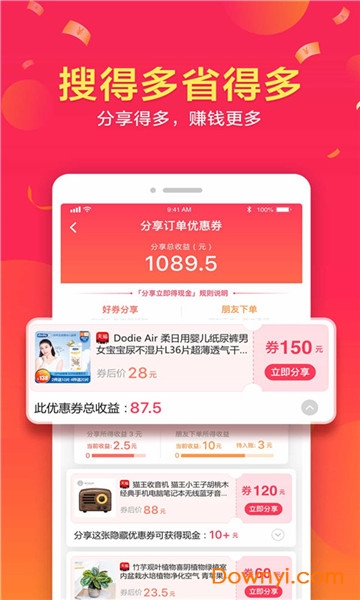 爱淘宝最新版图1