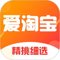 爱淘宝最新版