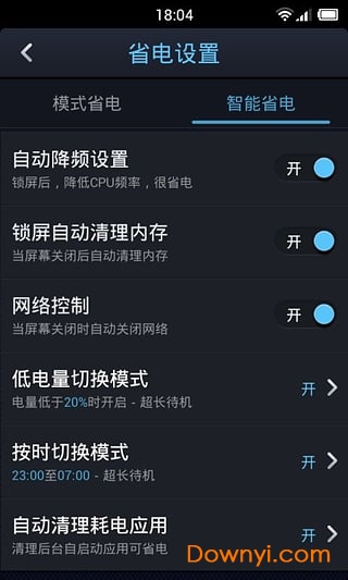 点心省电2019高级版图2
