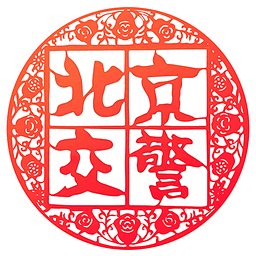 北京交警手机app