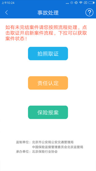 北京交警手机app图2