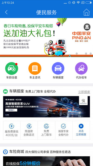 北京交警手机app图1