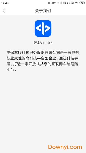 中保车服软件图1