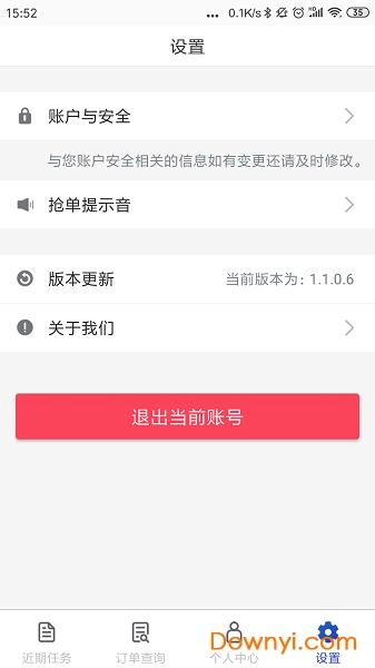 中保车服软件图3