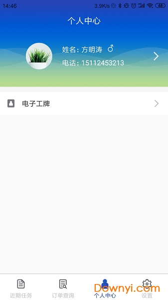中保车服软件图2