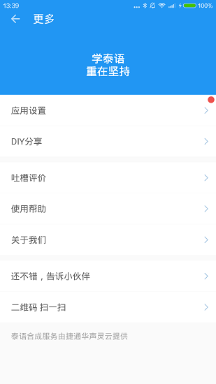 中泰语音翻译器图2