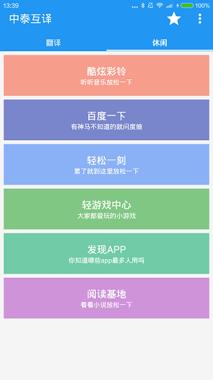 中泰语音翻译器图3