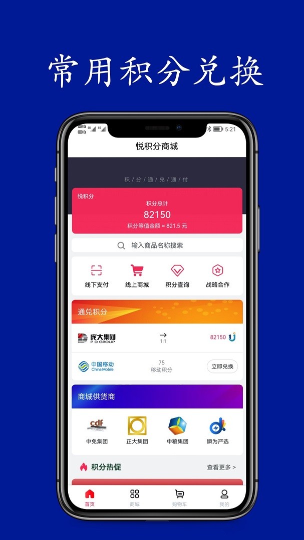 悦积分手机版图5