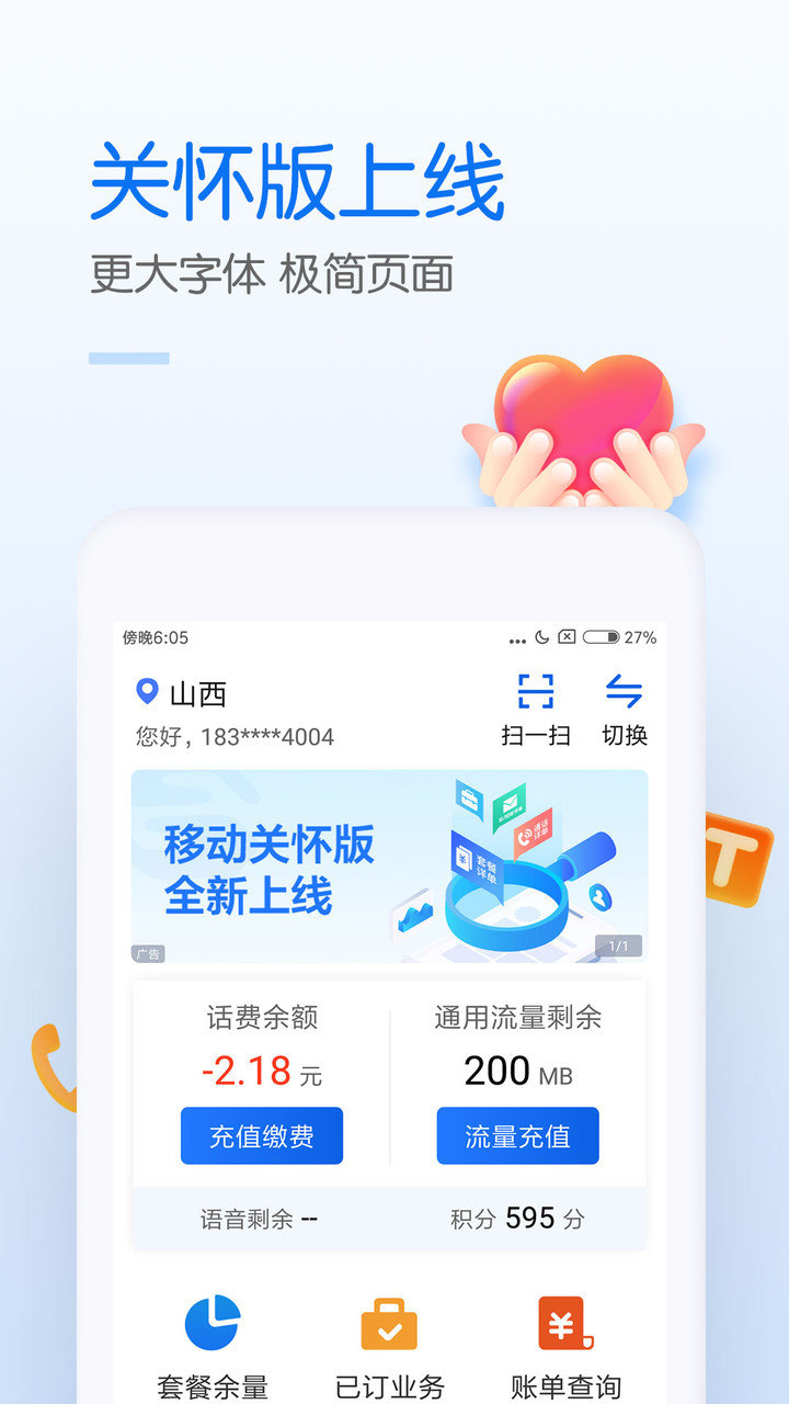 中国移动手机营业厅客户端图4