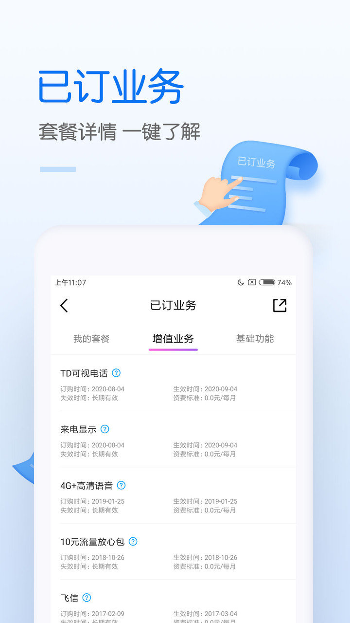中国移动手机营业厅客户端图2