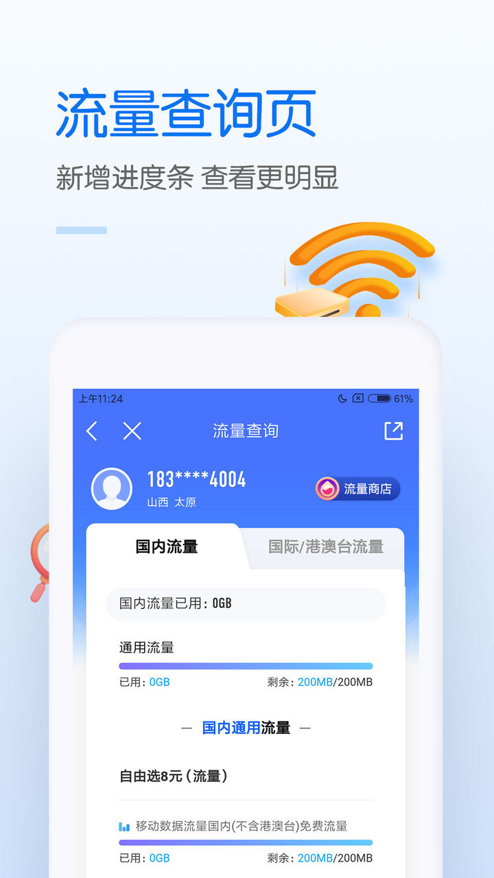 中国移动手机营业厅客户端图3