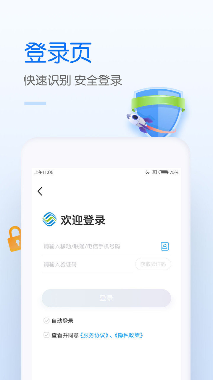 中国移动手机营业厅客户端图1