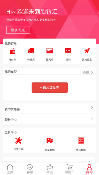 胎铃汇官方版图2
