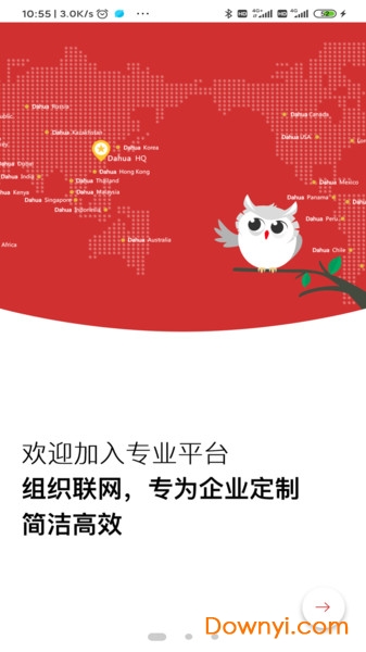 大华云睿连锁app图3