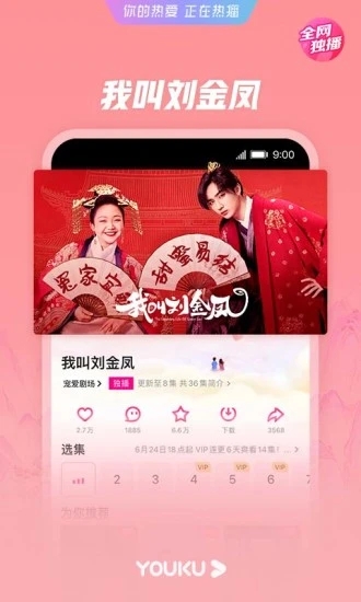 优酷视频极速免广告版图3