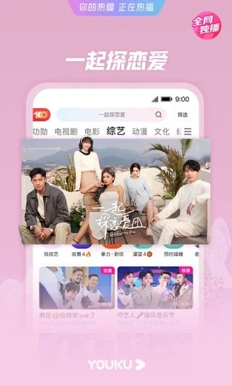 优酷视频极速免广告版图4