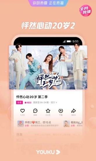 优酷视频极速免广告版图1