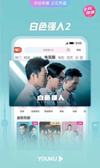 优酷视频极速免广告版图2