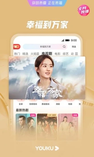 优酷视频极速免广告版图5