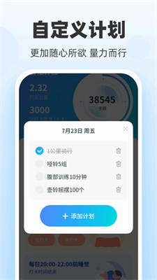 驰步达人图2