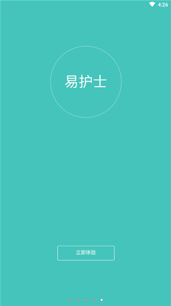 易护士最新版本图1
