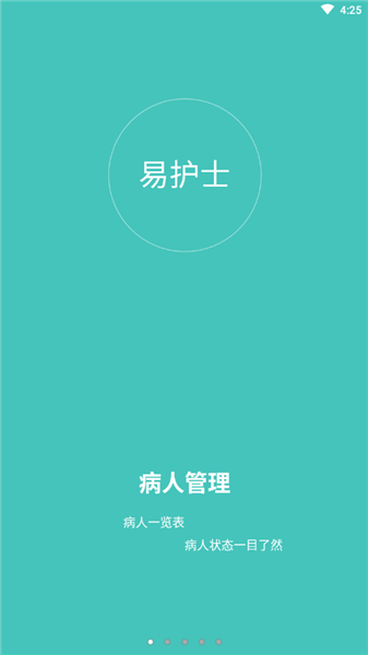 易护士最新版本图3