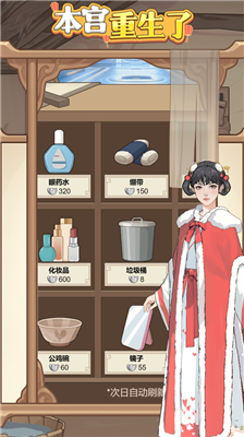 本宫重生了内置菜单版图4