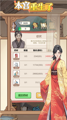 本宫重生了内置菜单版图5