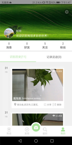 爱植拍手机版图4