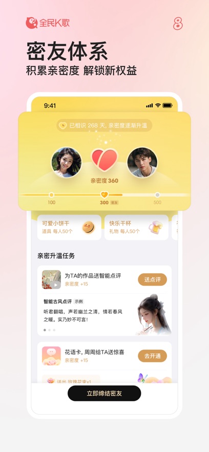 全民K歌vip版图2