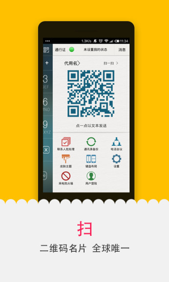 拨号精灵app图2