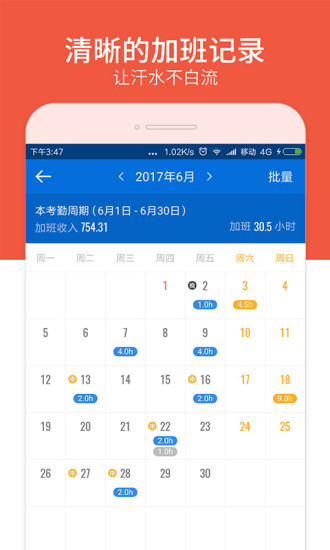 安心记加班app图1