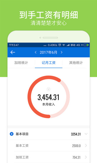 安心记加班app图2