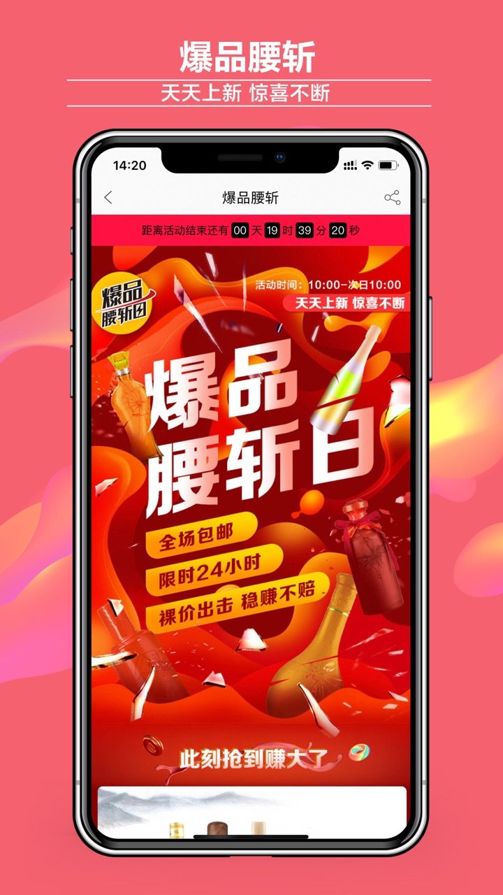 酒仙网商城app图1