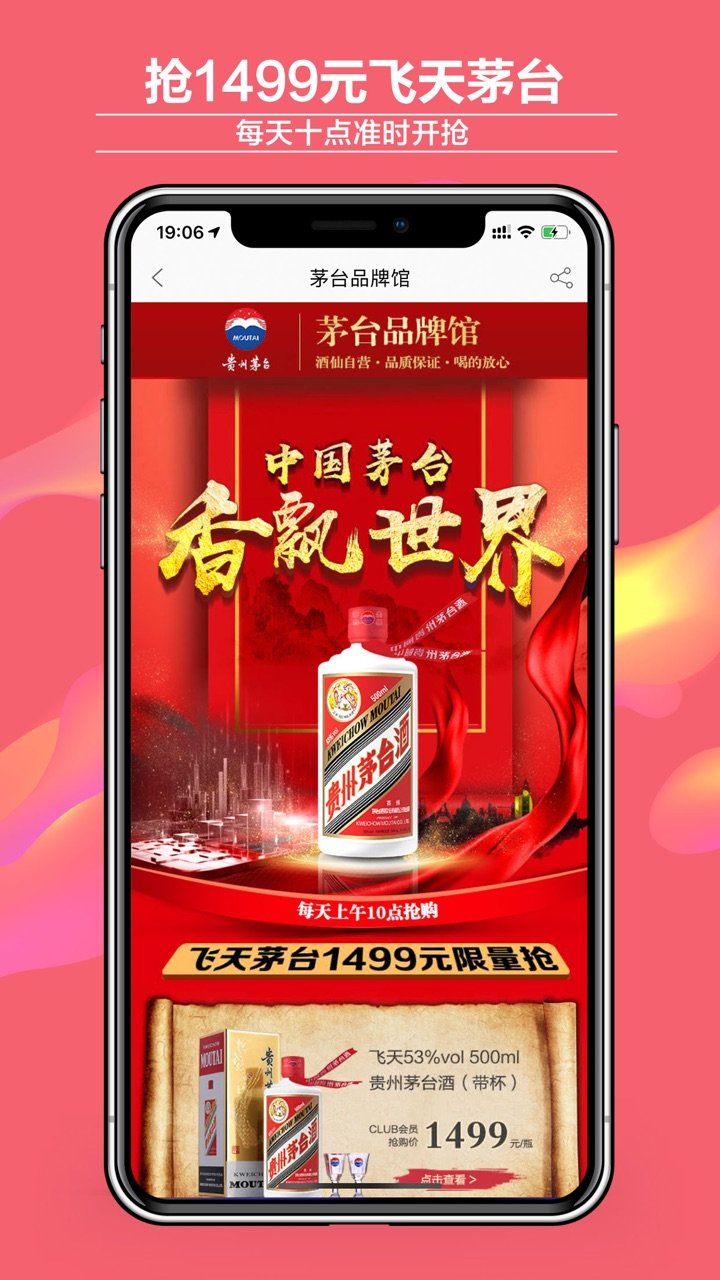 酒仙网商城app图4