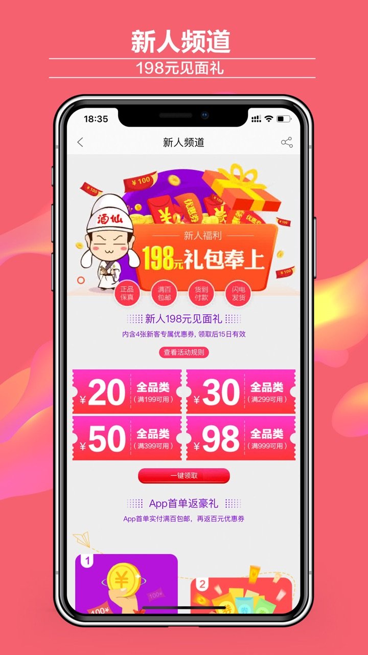 酒仙网商城app图3