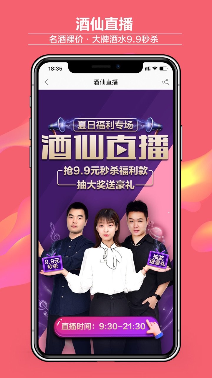 酒仙网商城app图2