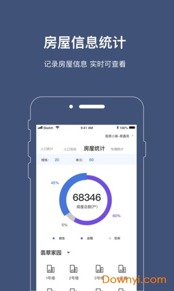 警务通手机版图1
