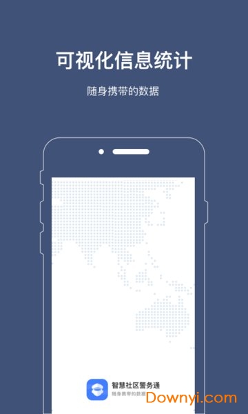 警务通手机版图2