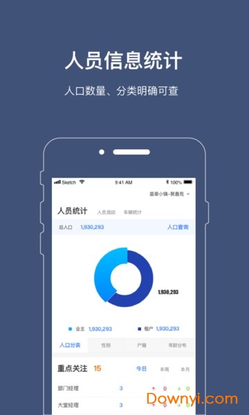 警务通手机版图3