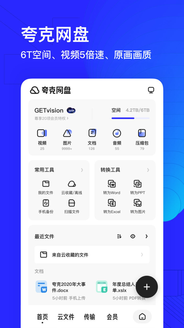 夸克浏览器极速浏览免费版图3