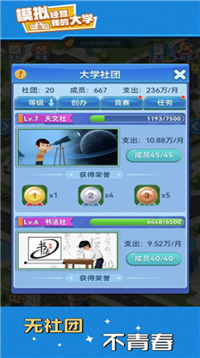 我的大学2025破解版无限资金版图4