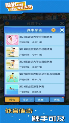 我的大学2025破解版无限资金版图3