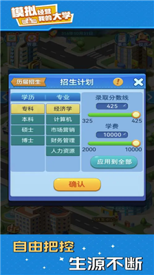 我的大学2025破解版无限资金版图1